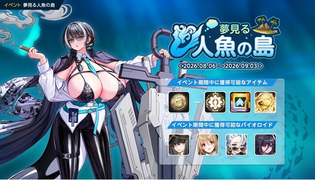 『ラストオリジン』、人気ストーリーイベント「夢見る人魚の島」が期間限定で復刻！新スキン3種や夏のログインボーナス、「アーマードメイデン」部隊のスキル調整も実施