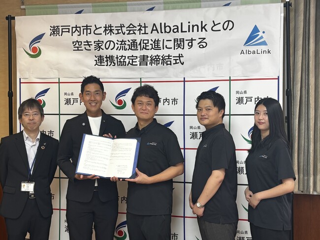 株式会社AlbaLink、岡山県瀬戸内市と「空き家の流通促進に関する連携協定」を締結