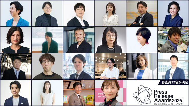 プレスリリースアワード2026審査員が決定、例年から倍増し22名の新体制に。TBS大松氏、東洋経済山田氏ら初参加