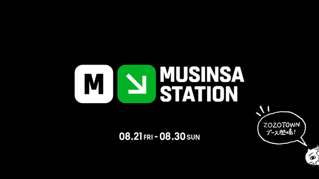 「MUSINSA STATION in Harajuku」にZOZOTOWNブースが登場！ZOZOTOWN先行販売・限定を含む人気韓国ブランドのアイテムを展示