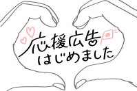 バスターミナルや駅のサイネージで 推しへの想いを届ける「応援広告」サービス開始 ～推しに「会いに行く」だけでなく、「応援する」体験まで叶えるWILLERへ ～