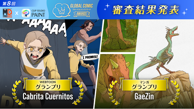 セルシスとMangadraft、全世界対象のコミック・マンガコンテスト「第8回 Global Comic Awards」の受賞作品を発表