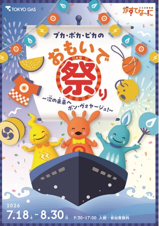 【JAF東京】何問正解できる?2日間限定の交通安全クイズ大会「安全でGO!」開催