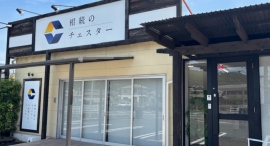 税理士法人チェスター、岡山事務所を開設 税理士法人チェスター、岡山事務所を開設