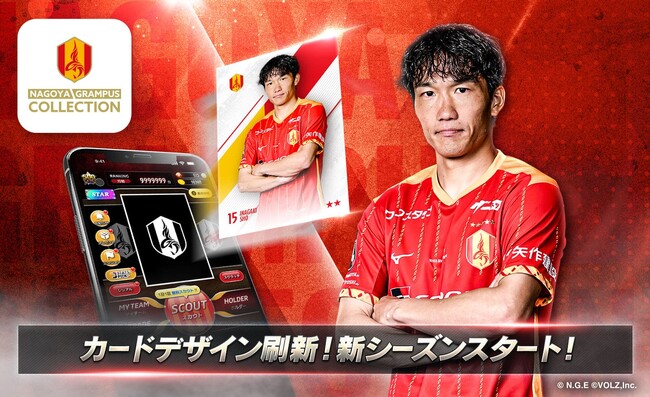 名古屋グランパス公式「グラコレ」2026/27シーズン開幕！トップ画面リニューアル＆新機能追加の大型アップデートを実施