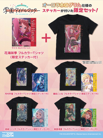 《学園アイドルマスター LIVE TOUR -標- ファイナル公演》にむけて限定ステッカー付きの「フルカラーTシャツ」がラインナップ！【株式会社コスパ】