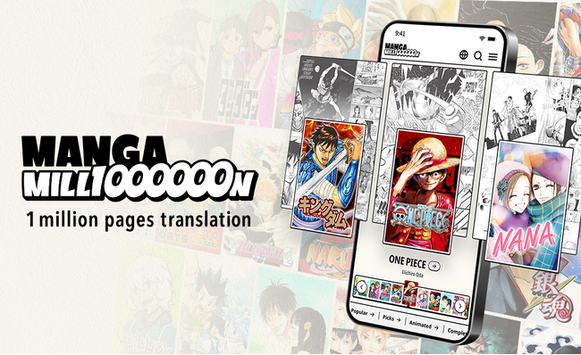 集英社創業100周年を記念したグローバルサービス「MANGA MILLION」を8月6日公開。約400のマンガ作品を100以上の言語に翻訳し計100万ページを期間限定で全世界無料配信（国内は限定配信）