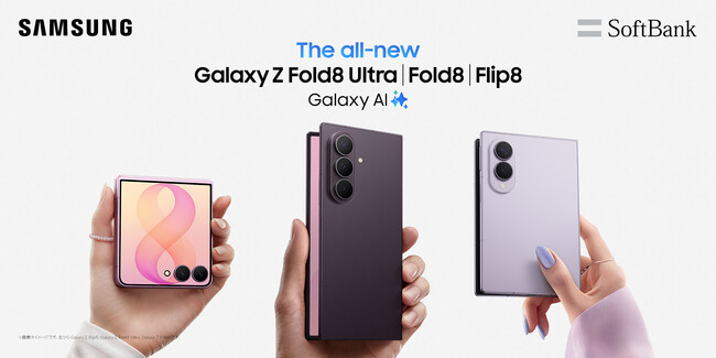 ＜ソフトバンク＞折りたたみスマホならSamsung Galaxy「Samsung Galaxy Z Fold8 Ultra | Fold8 | Flip8」本日発売