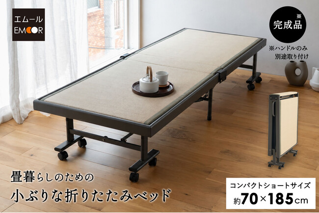 たためて移動できる畳の折りたたみベッドで、手軽に取り入れられる和の小上がり空間。『畳暮らしのための小ぶりな折りたたみベッド』が新発売！