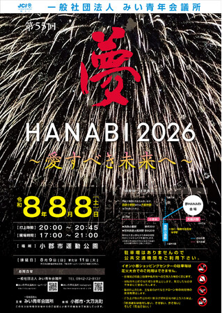 【福岡県小郡市】8000発の花火が夜空を彩る「夢HANABI2026」8月8日開催、来場者募金は全額熊本県へ寄付