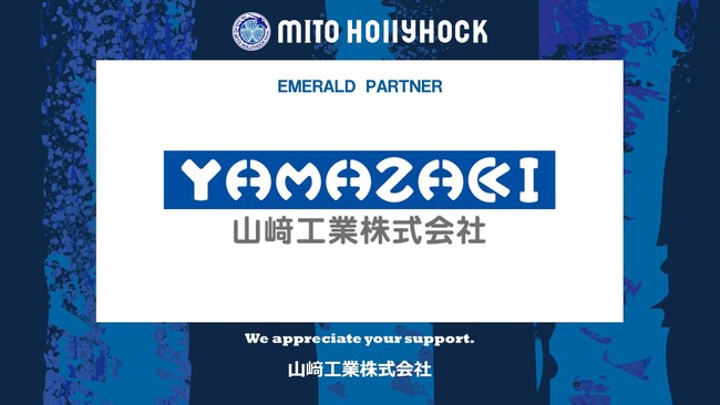 山崎工業株式会社とのエメラルドパートナー契約締結(増額)のお知らせ