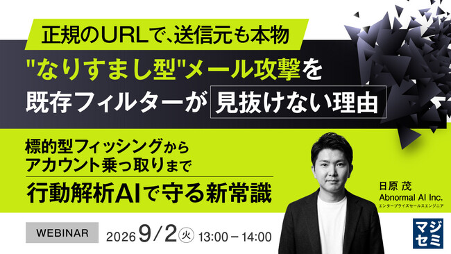 『正規のURLで、送信元も本物、