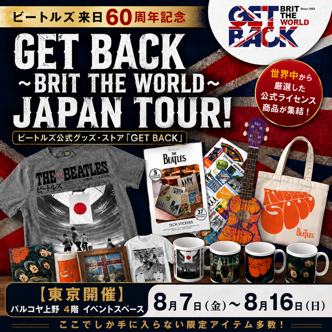 ビートルズ来日60周年記念-40年以上の歴史を誇るビートルズ公式グッズ・ストア「GET BACK」パルコヤ上野で8月7日より期間限定開催