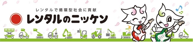レンタルのニッケン「LuckyFes’26」に協賛