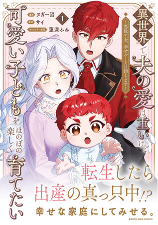 <本日発売>アース・スター コミックス 8月最新刊登場