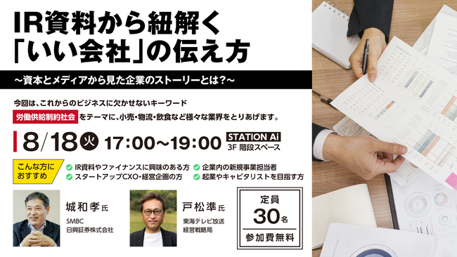 【８月１８日（火）開催！】東海テレビ放送発の新規事業「Edge」SMBC日興証券株式会社とのコラボイベントが決定！