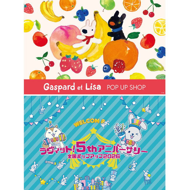 期間限定　「Gaspard et Lisa POP UP SHOP」「ラヴィット！5thアニバーサリー 全国ポップアップ2026」を開催　アートマン アートマン 多摩センター店