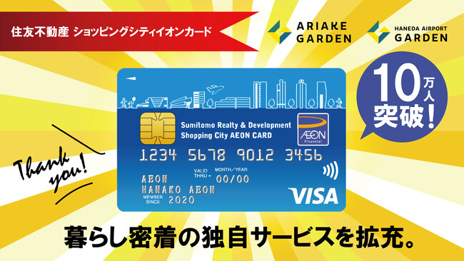 『住友不動産 ショッピングシティイオンカード』会員数10万人突破！“暮らしに寄り添うカード”として独自サービスを強化