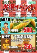 お得イベントの内容