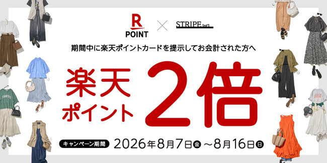 全国の対象店舗で「ポイント2倍キャンペーン」を開催！「楽天ポイントキャンペーン」で8月のお買い物がもっとお得に！