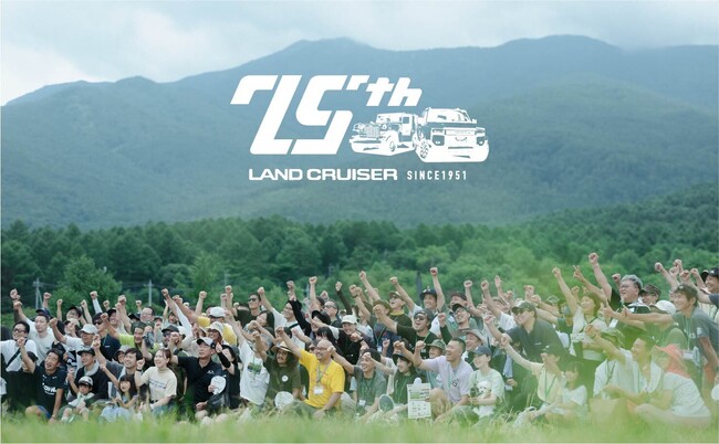 総勢400名を超えるランドクルーザーファンとともに、75周年の節目を迎える『LAND CRUISER 75th ANNIVERSARY DAY』開催レポート
