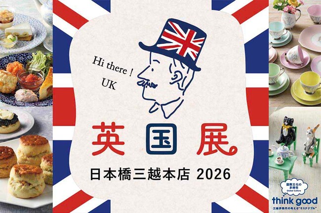 夏の日本橋で、英国旅行気分を。「英国展 日本橋三越本店 2026」開催