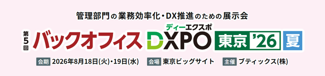 LENZ DXが、第5回バックオフィスDXPO東京'26【夏】に高機能スマートロック「ZEUS 11J」を出展