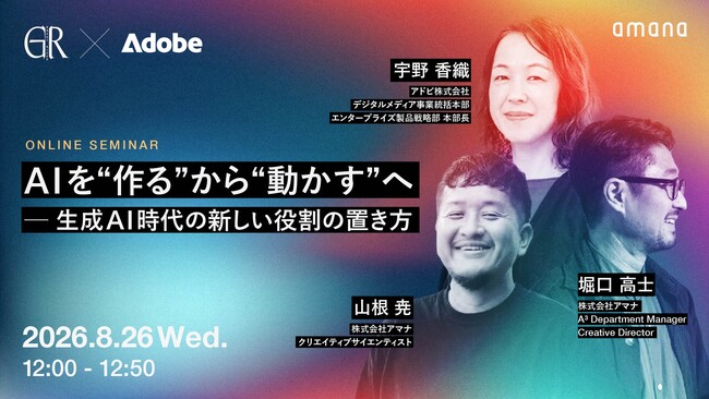 2026年8月26日（水）ウェビナー開催のお知らせ「AIを“作る”から“動かす”へ ─ 生成AI時代の新しい役割の置き方 ─」