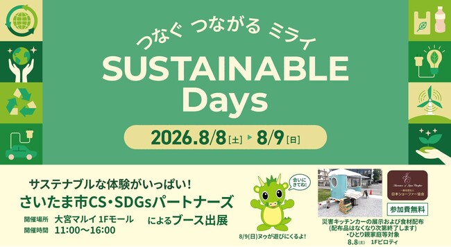 キンコーズ・大宮駅東口店が「大宮サステナブルDays」に出展