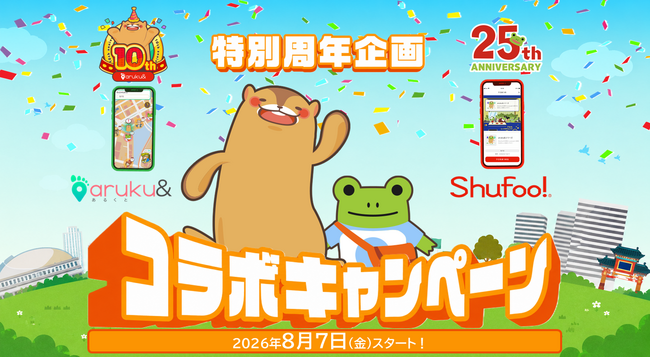 Shufoo!25周年×aruku&10周年の特別コラボ企画！ぽたろうとケロがお互いのアプリの中へ遊びに出かけて大賑わい！