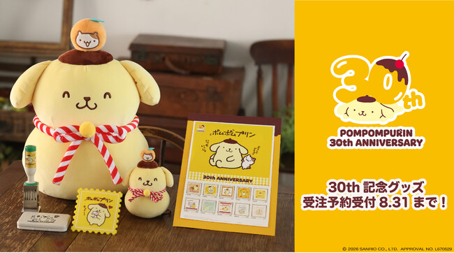 ポムポムプリン30thのかわいい記念グッズが郵便局のネットショップで受注受付開始!