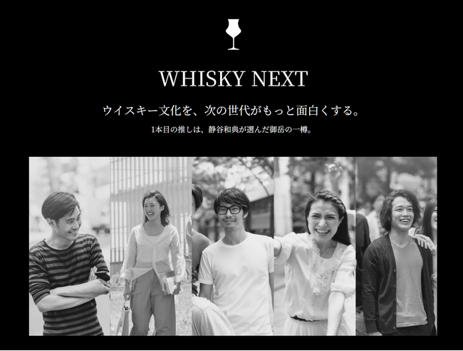 【次世代ウイスキープロジェクト始動】ウイスキー文化を、次の世代がもっと面白くする。自由に楽しみ、書き、語る「WHISKY NEXT」！第一弾はウイスキーの第一人者が約5年間追い続けた御岳の樽出し原酒