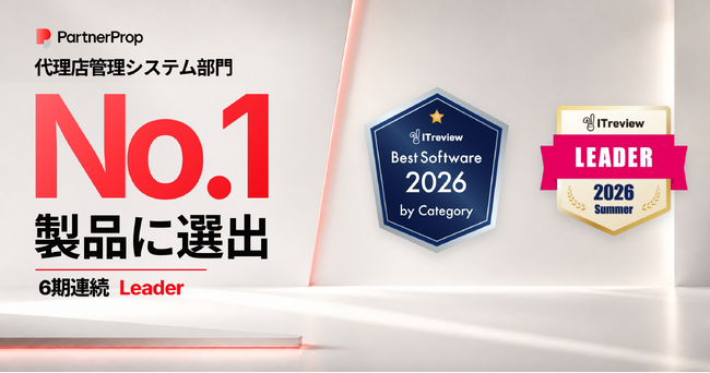 パートナープロップ、ITreview The Best Software in Japan 2026 代理店管理システム部門でNo.1製品に選出