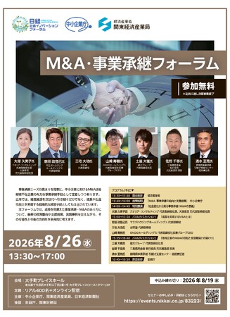 8/26、広島のマエダハウジング、M&Aフォーラムに登壇。 地域密着の事業運営を革新する新たな戦略について語ります。