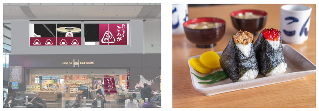 「おにぎりこんが」が第1ターミナルにオープン！