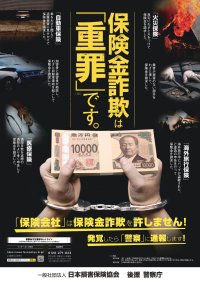 SNS経由での保険金詐欺で10代は現実で居場所を失うリスク懸念～「SNSを通じた保険金不正請求に関する意識調査」を実施、認知度の低さも浮き彫りに～