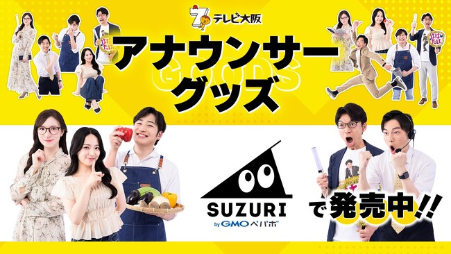 テレビ大阪アナウンサーグッズの新商品 8月8日(土)に発売！ テーマは「個性全開」5人それぞれの