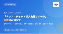CLINKSの生成AIチャットツール「ナレフルチャット」を紹介代理店として導入支援サポートページを公開
