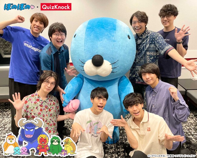 いよいよ明日8/8から、TVアニメ『ぼのぼの』QuizKnock出演回放送！！アフレコ写真＆出演記念インタビュー到着！！