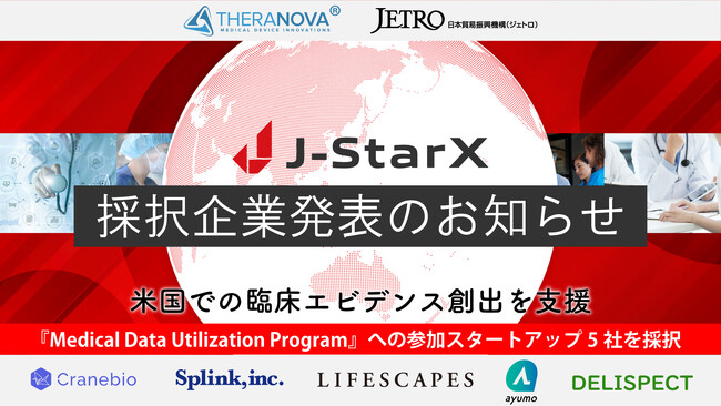 ジェトロ、日本発医療スタートアップ5社の米国臨床エビデンス創出を支援