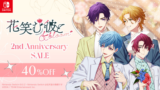 『花笑む彼と & bloom』発売2周年記念セール開催！ Nintendo Switch(TM)ダウンロード版が通常価格の40％OFF！