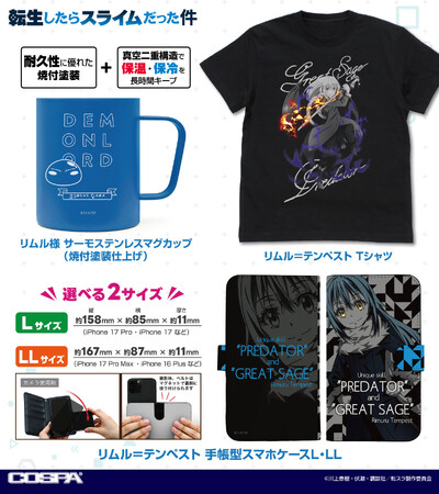 『転生したらスライムだった件』リムル様の「サーモステンレスマグカップ」や「Tシャツ」など新グッズがCOSPA(コスパ)から登場！【株式会社コスパ】
