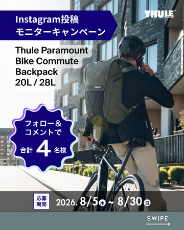 THULE公式インスタグラム投稿モニター募集キャンペーン開催中！