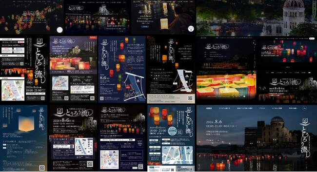 広島の「とうろう流し」、一新した公式ロゴ・チラシ・Webサイトを公開｜とうろう流し実行委員会 × デジタルハリウッドSTUDIO広島の共同プロジェクト
