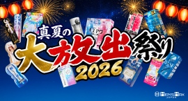 【Amazon期間限定セール】メンズマックス「真夏の大放出祭り2026」を開催！