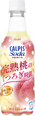 『カルピスソーダ完熟桃のくつろぎ時間』8月25日期間限定発売