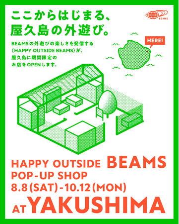 〈HAPPY OUTSIDE BEAMS〉が、世界自然遺産・屋久島に期間限定POP UP SHOPをオープン