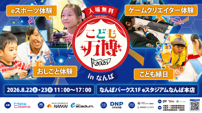 大阪・なんばのeスポーツ施設で、子ども向け職業体験イベント「こども万博2026 in なんば」8月22日・23日開催