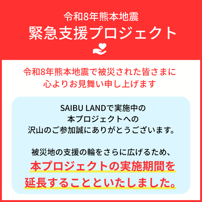 被災地支援の輪拡大へ「令和8年熊本地震 緊急支援プロジェクト」実施期間を8/17(月)13時まで延長