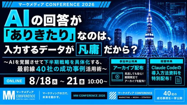 AI時代のBtoBマーケ施策・内製外注の判断軸とは？フロンティアが最前線40社のAIカンファレンスに登壇
